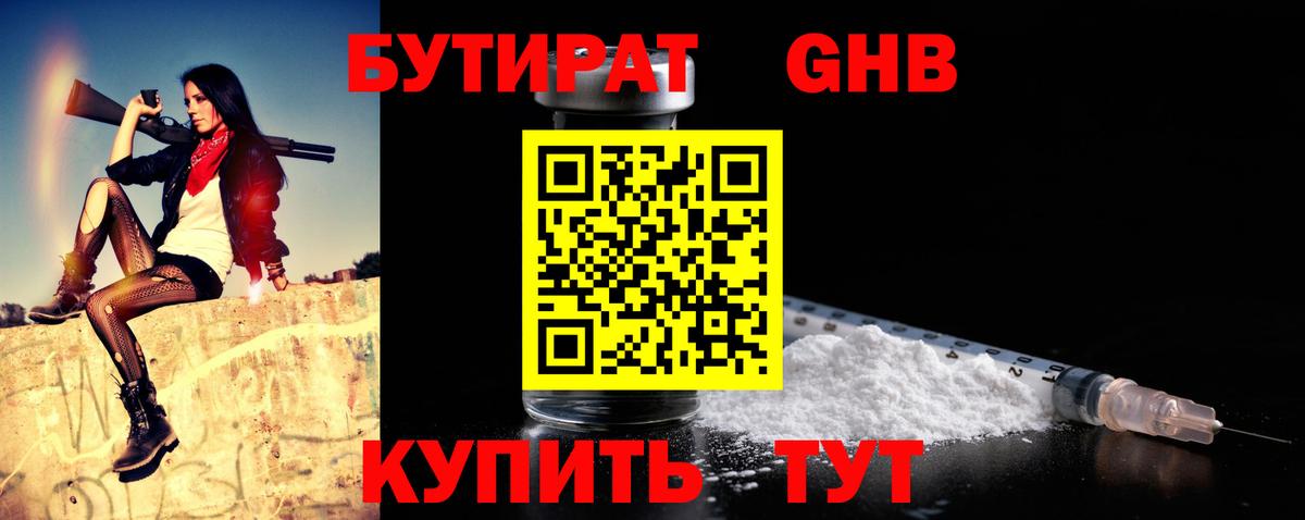 Бутират 1.4BDO  Вход с VPN  Орёл 