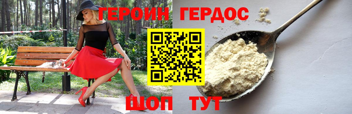 ГЕРОИН белый Орёл