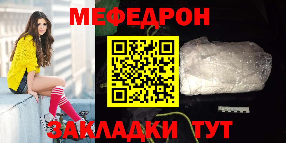 Меф мяу мяу мука Орёл