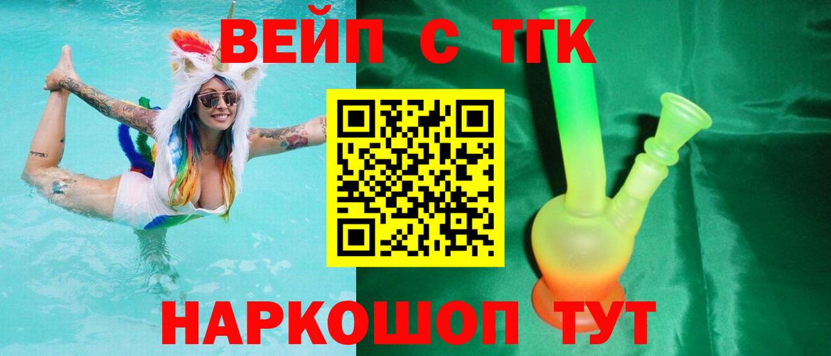 ТГК вейп Орёл
